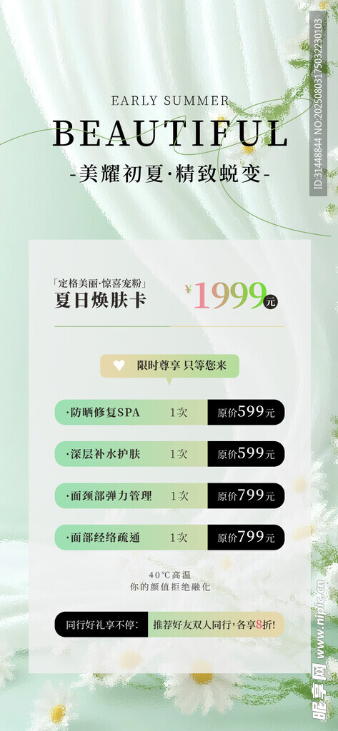 美容展架 