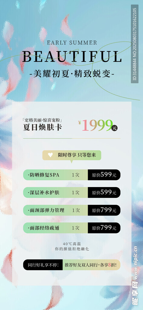美容展架 