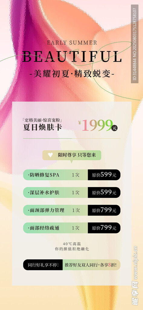 美容展架 