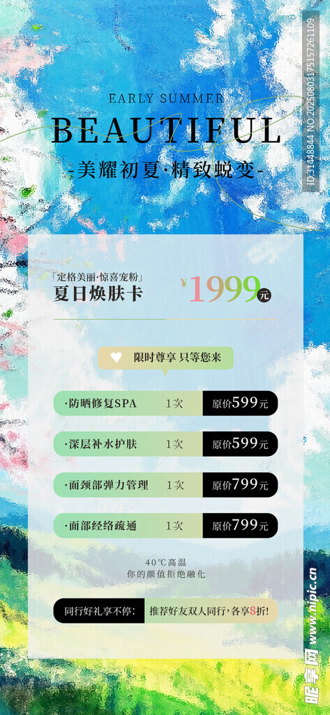 美容展架 