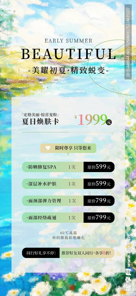 美容展架 