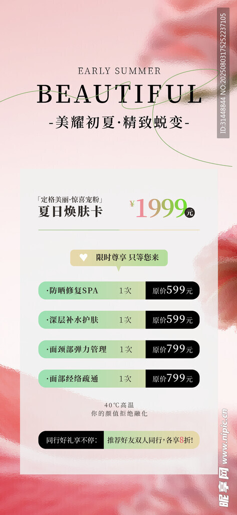 美容展架