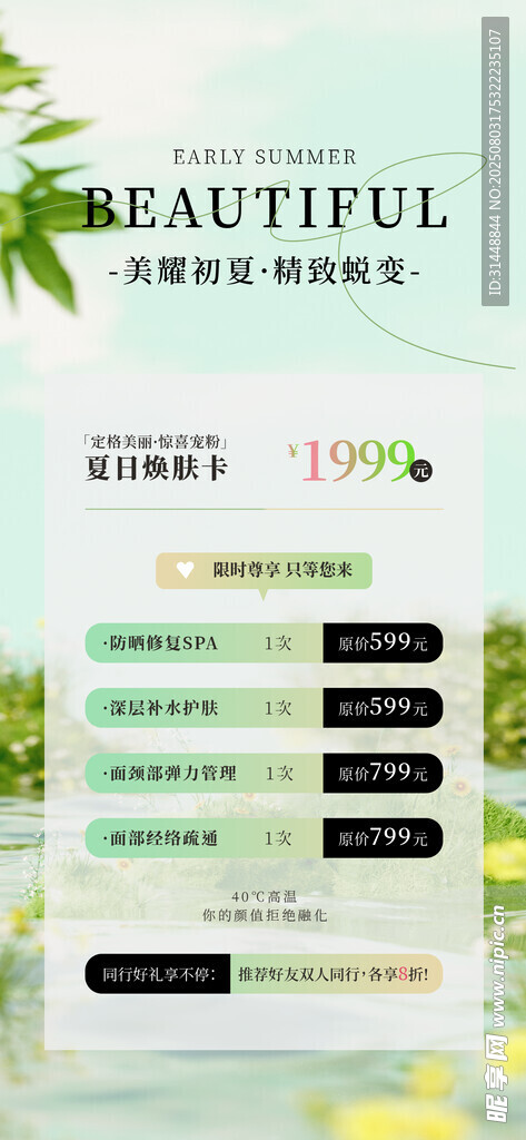 美容展架 