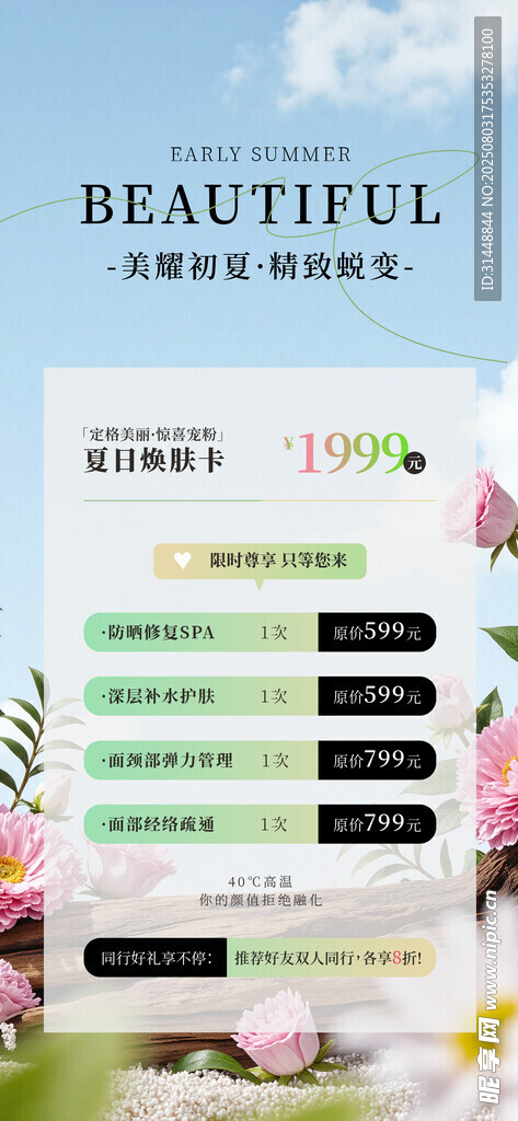 美容展架 
