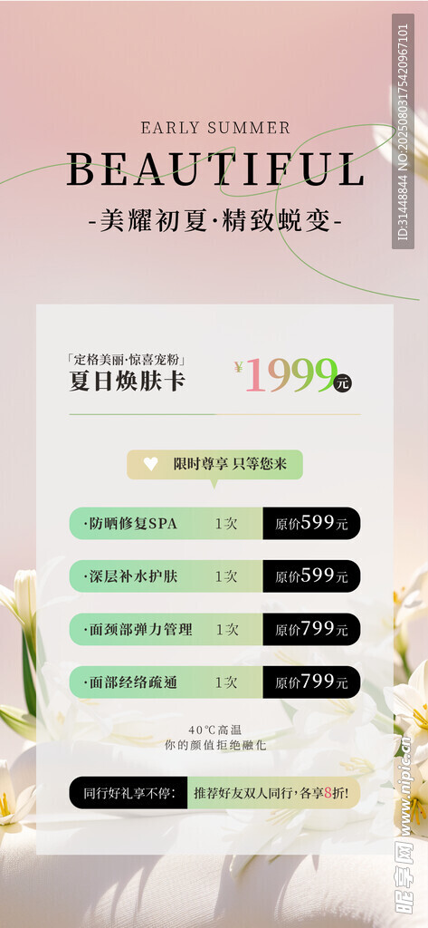 美容展架 