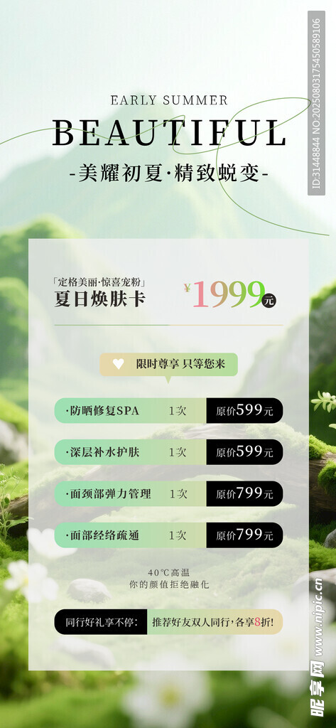 美容展架 