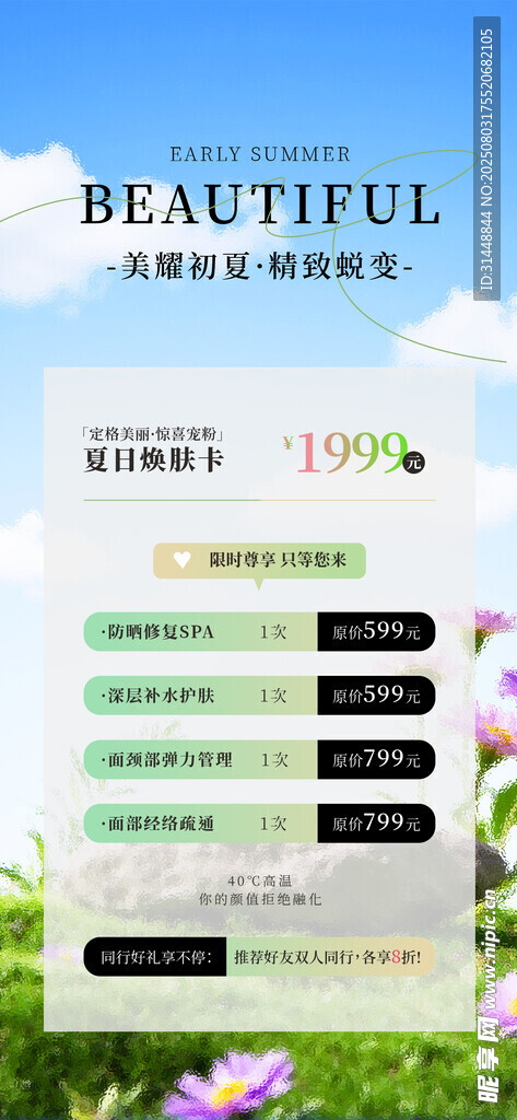 美容展架