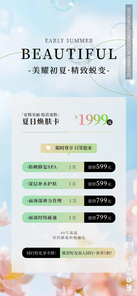 美容展架 