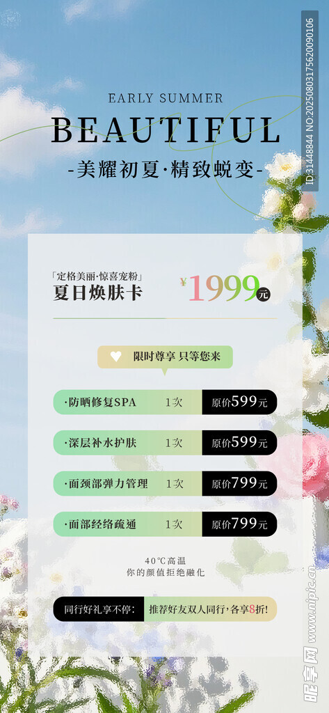 美容展架 