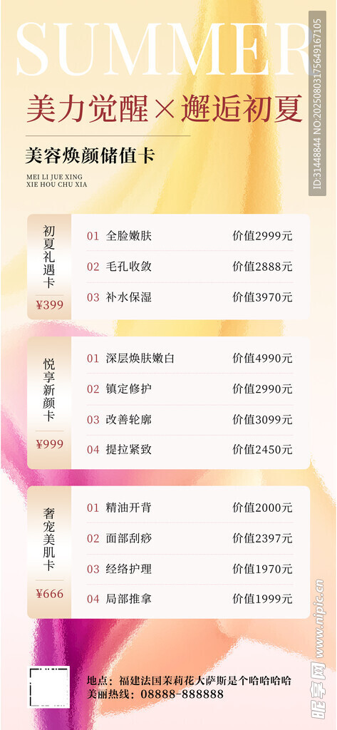 美容展架