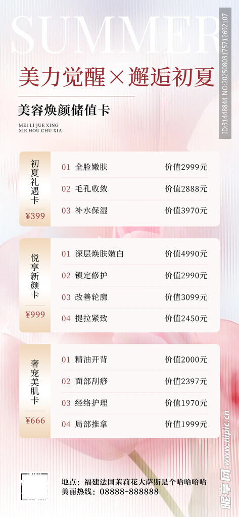 美容展架 