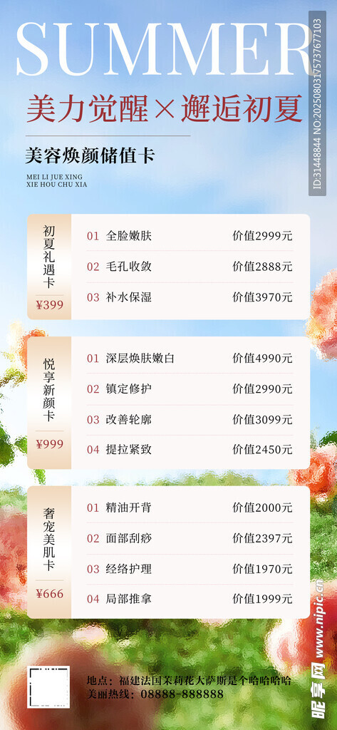 美容展架 