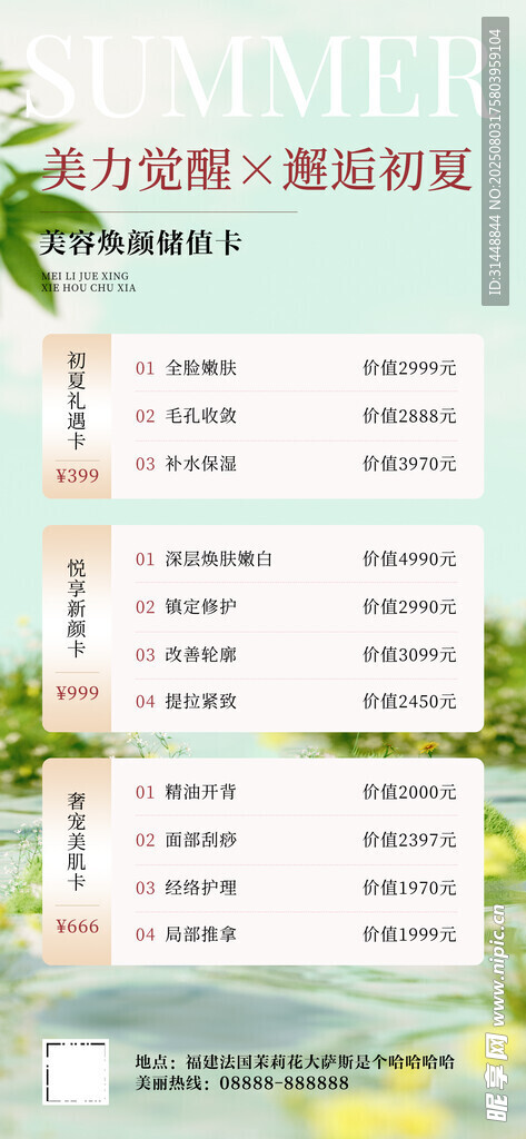 美容展架 