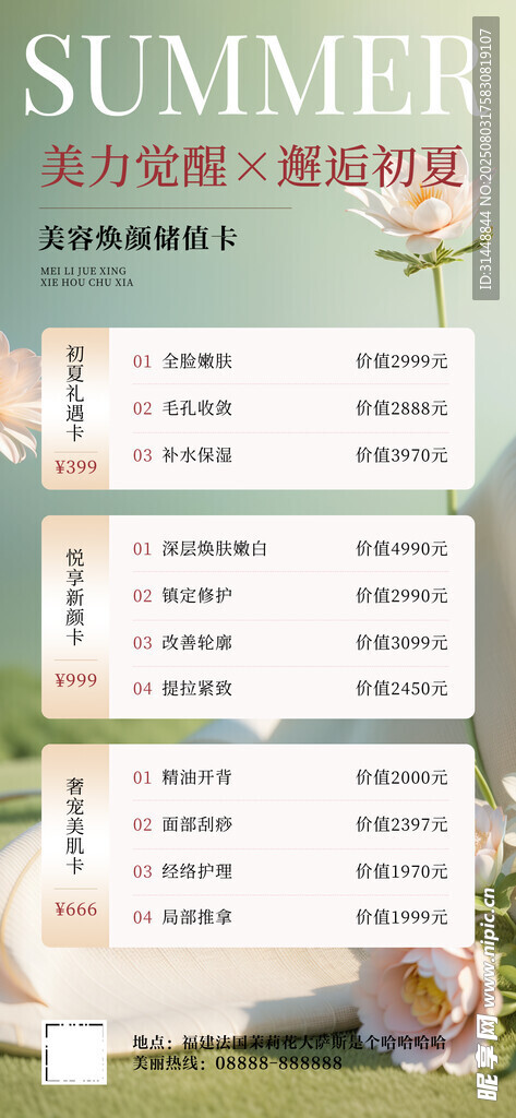 美容展架 