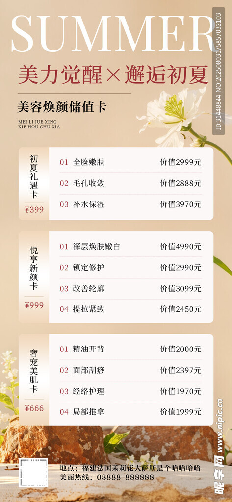 美容展架 
