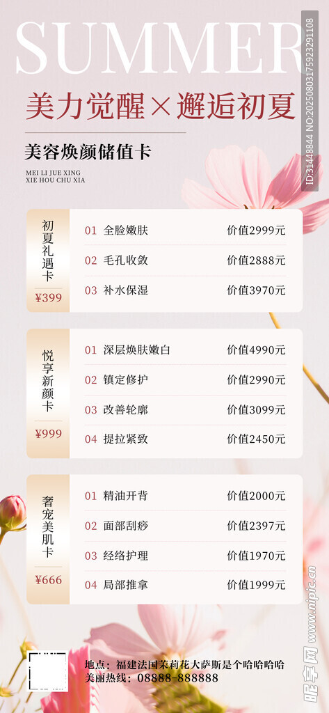 美容展架