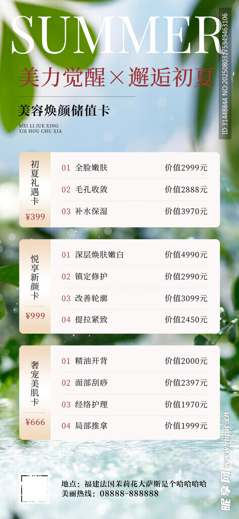 美容展架 
