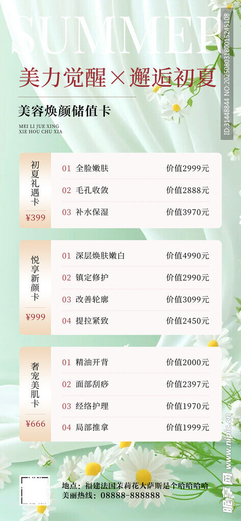 美容展架 