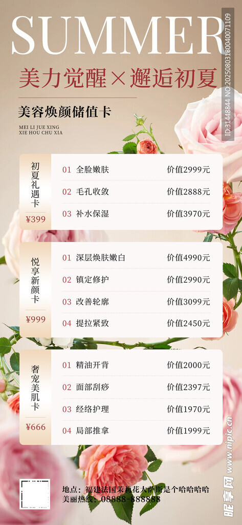 美容展架