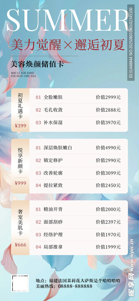 美容展架