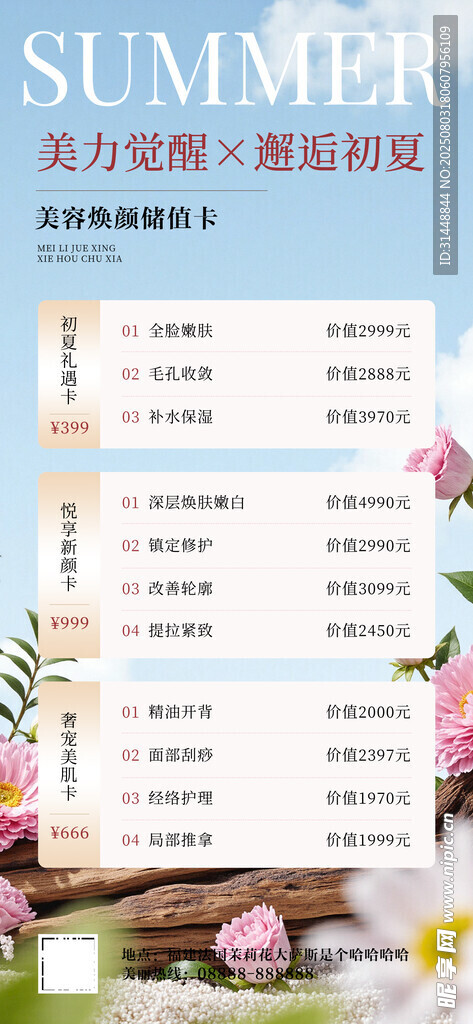 美容展架 
