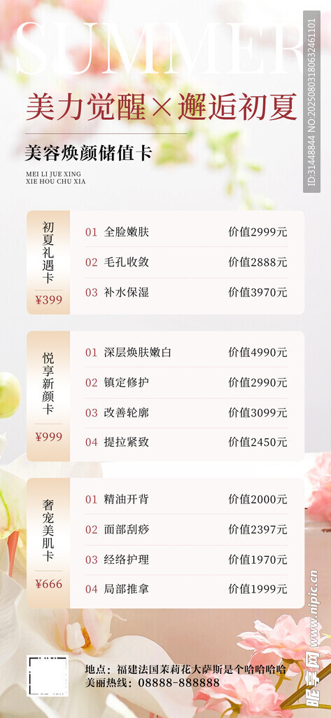 美容展架