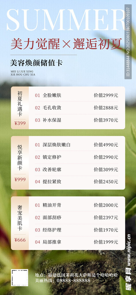 美容展架 