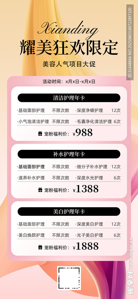 美容展架