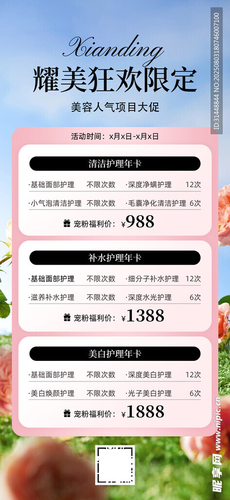 美容展架