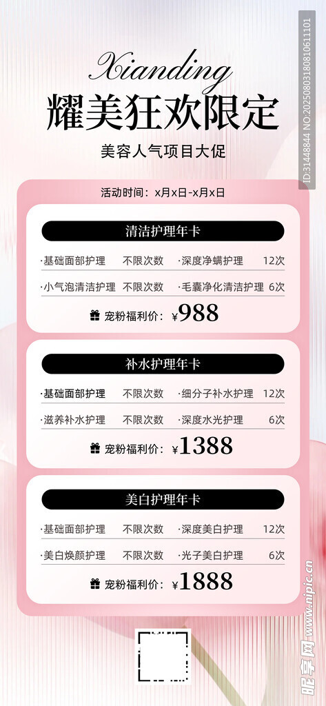 美容展架