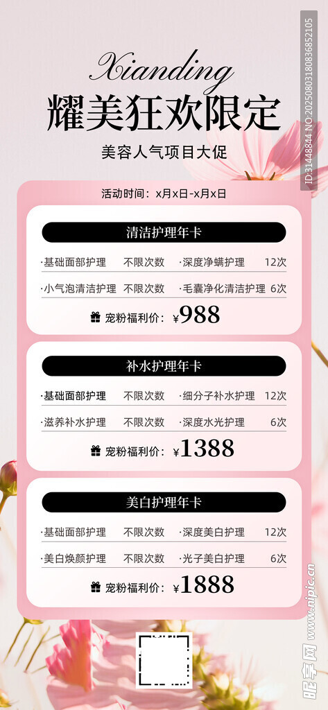 美容展架 