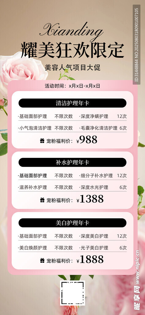 美容展架 