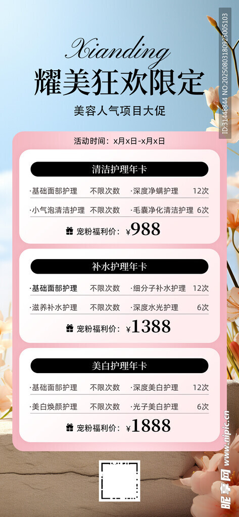 美容展架 