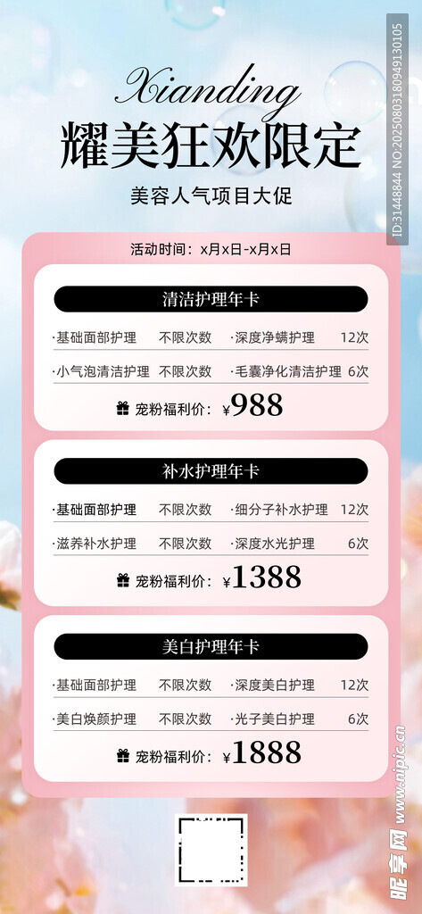 美容展架 