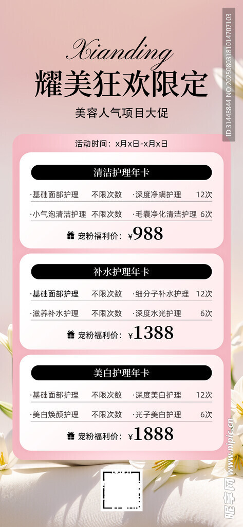 美容展架