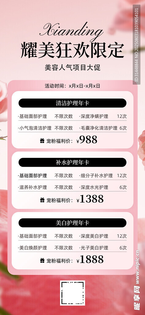 美容展架 
