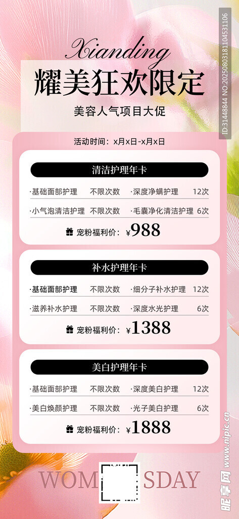 美容展架