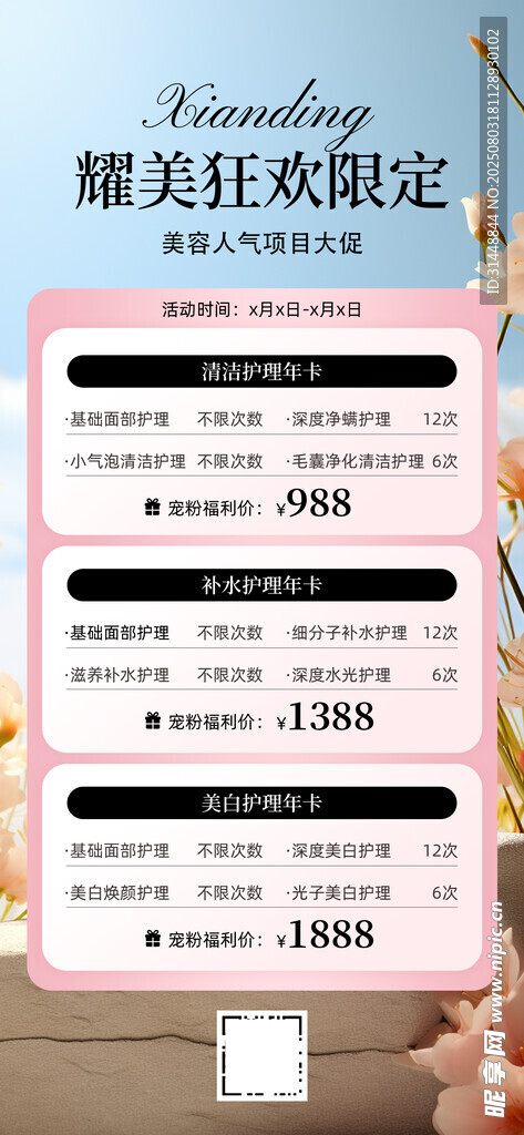 美容展架 