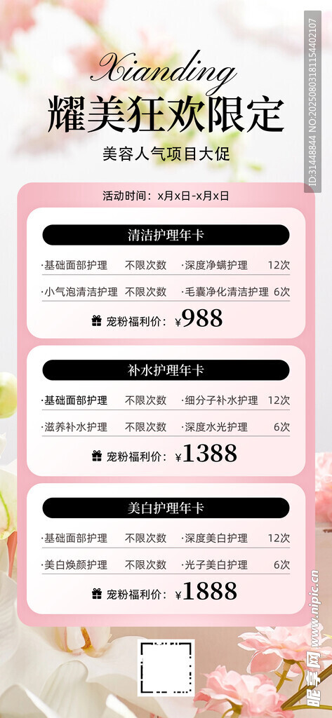 美容展架 