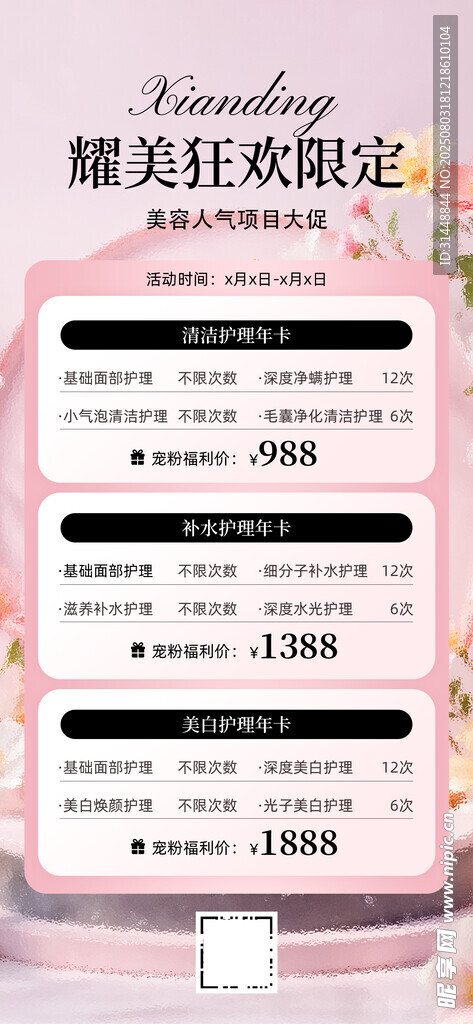 美容展架 