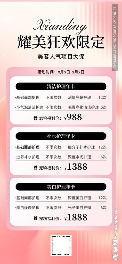 美容展架