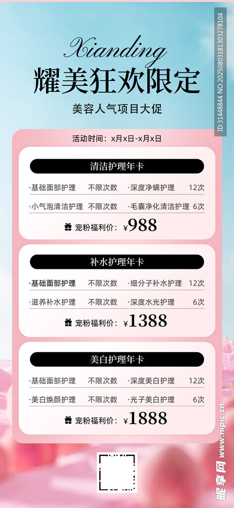 美容展架 