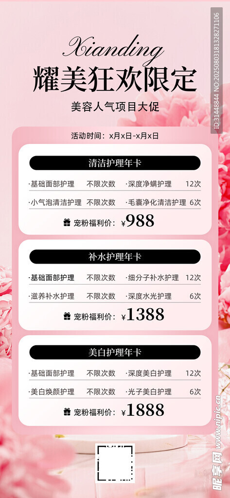 美容展架 