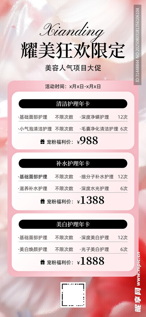美容展架 