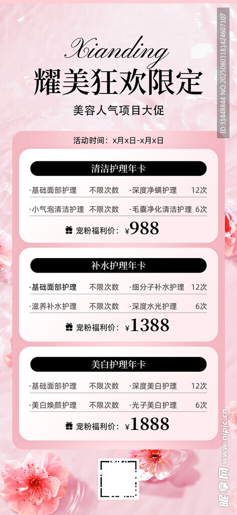 美容展架