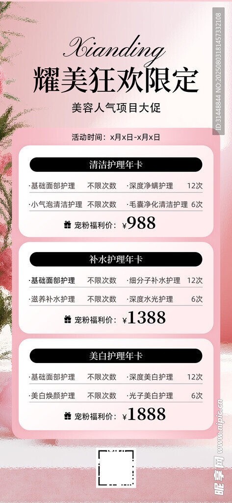 美容展架 