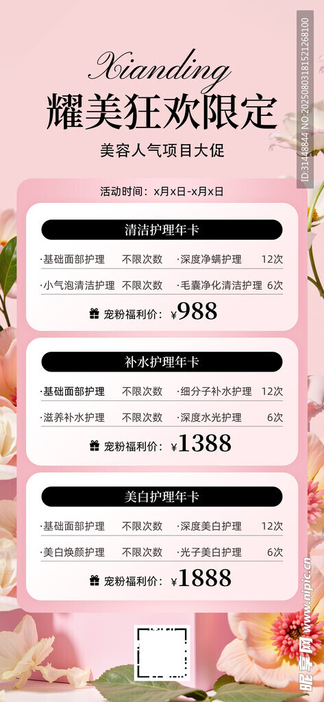 美容展架 