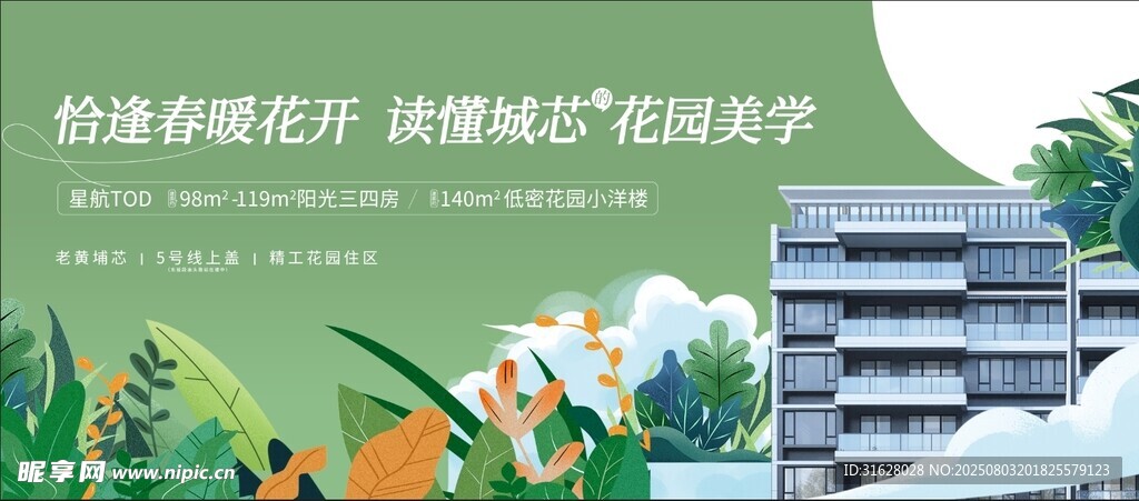 地产海报 