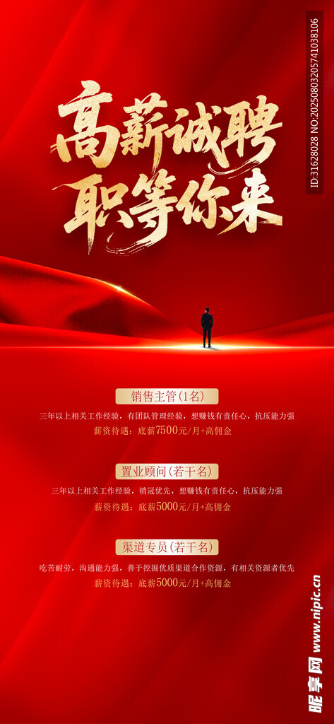 招聘 