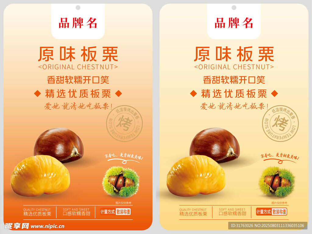 品牌七原味板栗产品展示